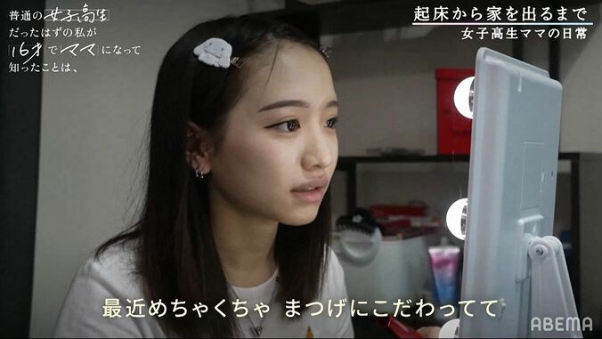 登園準備やミルク作り、メイクも入念に！17才ママ・重川茉弥の“いつもの朝”に密着 2枚目