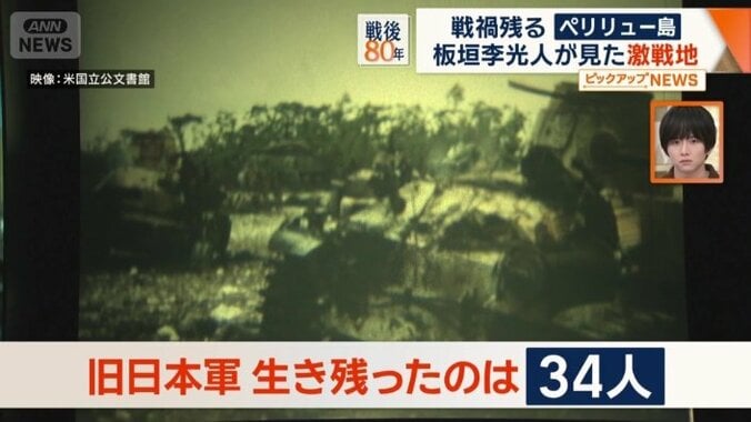 旧日本軍生き残ったのは34人