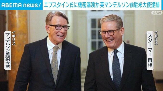 マンデルソン前駐米大使、スターマー首相