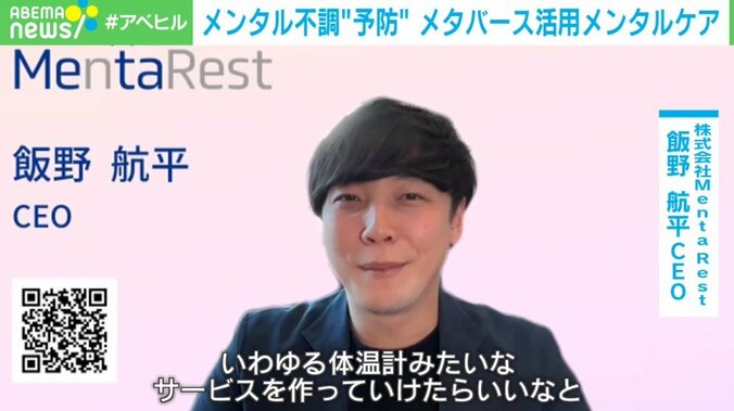 「産業医のカウンセリングはハードルが高すぎる！」顔出し・通院ナシ “メタバースで悩み相談”という選択肢 4枚目