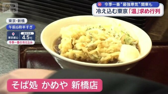 そば処かめや　新橋店