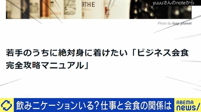 「会食マニュアル」が話題に…失敗しないコツは？ コロナ5類移行で“飲みニケーション”復活の流れも 2枚目