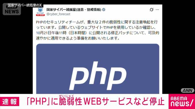 【更新中】プログラミング言語「PHP」に重大な脆弱性　企業HPなど休止状態に 影響広がる 1枚目