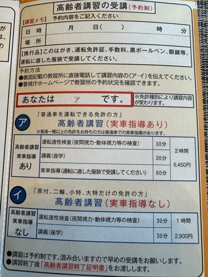  研ナオコ、ついに届いた高齢者講習の受講の案内「必要になります」  1枚目