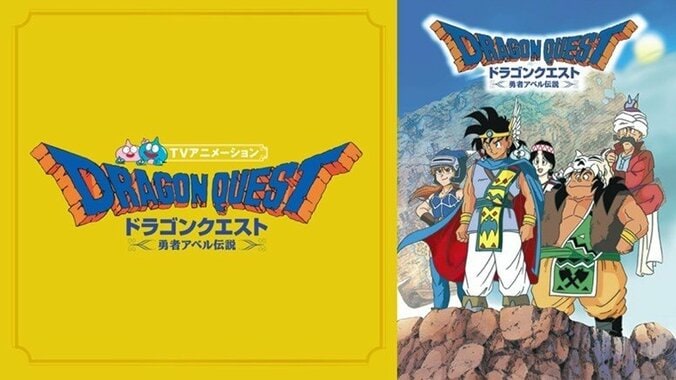 ABEMA初登場！アニメ「ドラゴンクエスト《勇者アベル伝説》」全42話を無料一挙配信 2枚目