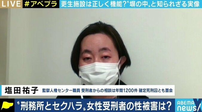 受刑者に対する暴力、セクハラ・パワハラ行為に及んでしまう刑務官も… 刑務所が本来の役割を全うするためには? 11枚目