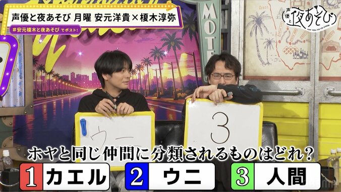 安元洋貴＆榎木淳弥がホヤの生態に大絶叫！人間と同じ仲間？「俺らホヤ!?」衝撃の事実が発覚 2枚目