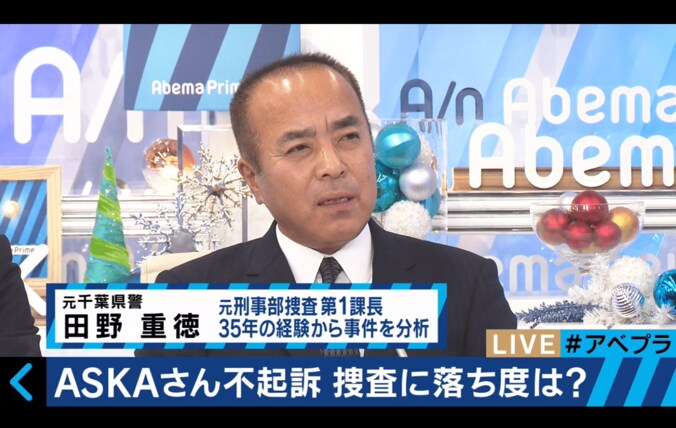 ASKAさん不起訴処分 堀潤氏「マスコミは報道スタンスの再確認を」 3枚目