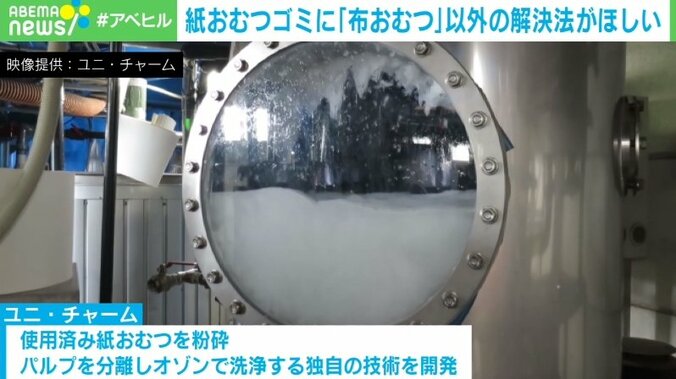 紙おむつゴミが年間200万トン　布おむつ以外の解決法は？まるごと分解・再利用が「日本の新たなインフラ事業に」 2枚目