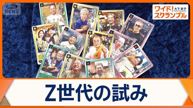 「大将カード」で地元に活気を！　高齢化危機の北九州市　制作の背景に「Z世代課」 1枚目