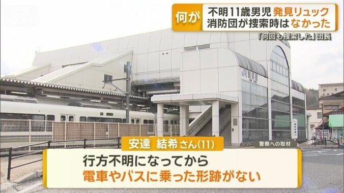 電車やバスに乗った形跡が確認されていない