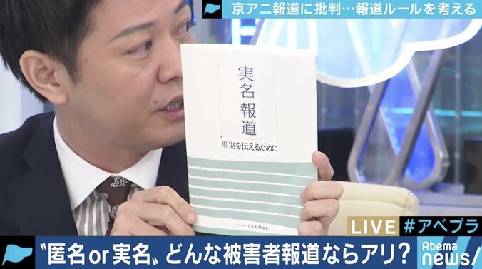 ”今までのようなマスコミの論理は通用しない”京アニ事件・津久井やまゆり園事件から考える実名報道 7枚目