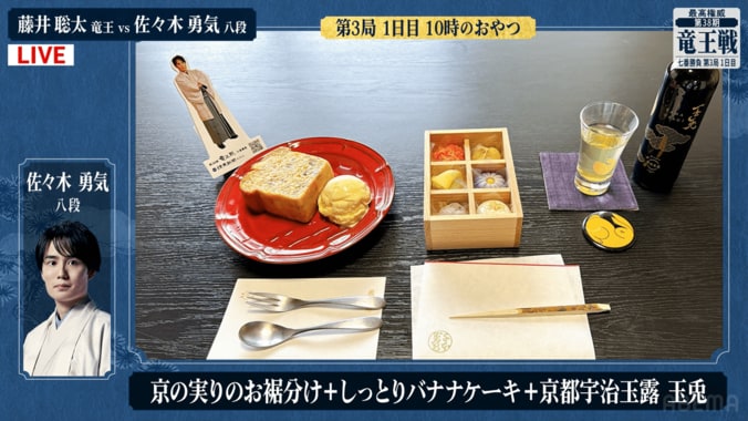 「芸術品だね」藤井聡太竜王は京都らしさ全開？美しい和菓子が話題 佐々木勇気八段はバナナケーキも追加注文 5枚目