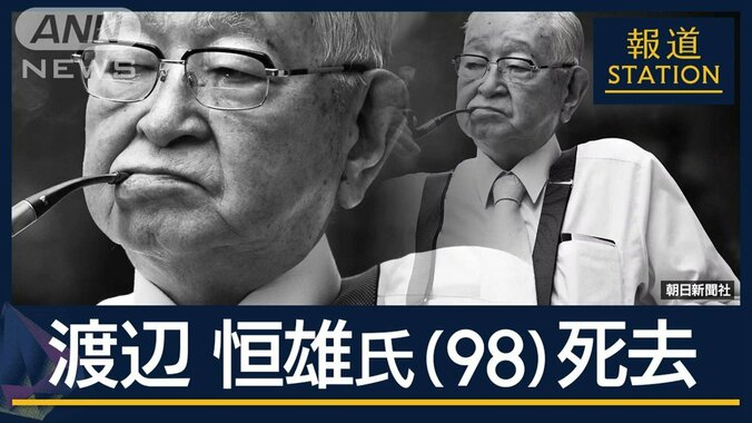 「政界のフィクサー」「球界のドン」渡辺恒雄氏が残したもの…御厨貴名誉教授に聞く 1枚目