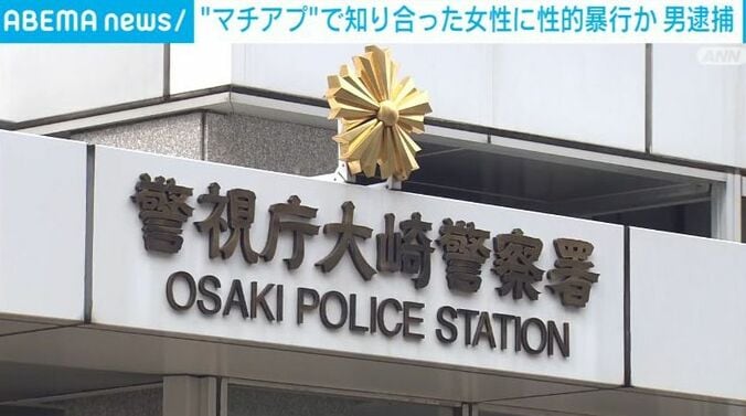 大崎警察署