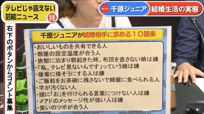 千原ジュニア、厳しすぎる「結婚の条件10カ条」　結婚生活の実態は？ 2枚目