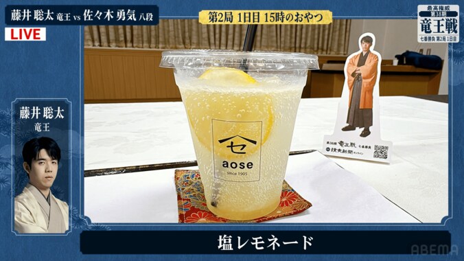 藤井聡太竜王が注文した「塩レモネード」