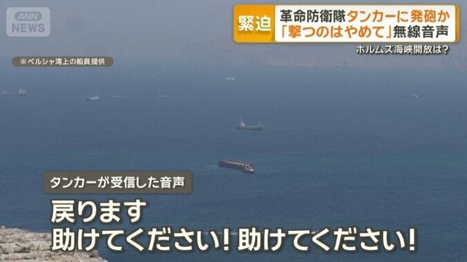 タンカーが受信した音声