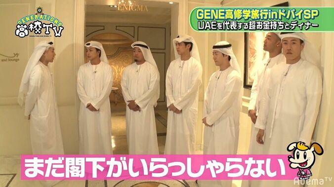 ド緊張のGENERATIONS…ドバイ5つ星高級ホテルで超お金持ちとディナー！しかしなぜかギャグ大会に！？ 3枚目