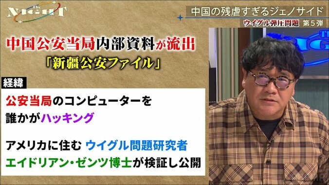 ウイグル“強制収容所”での画像や衝撃的な文面も…流出した内部資料「新疆公安ファイル」の内容とは 2枚目