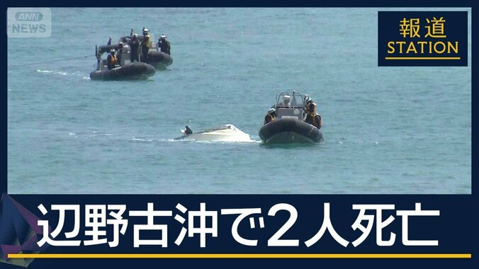 研修旅行中に…“小型船”転覆　辺野古沖で高校生ら2人死亡 1枚目