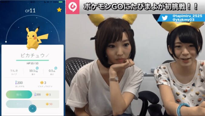 裏技情報満載！話題の『ポケモンGO』をピカチュウ耳装備のたぴ＆まよが実況～前編～ 3枚目
