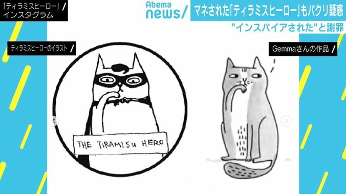 パクリティラミス問題、マネされた「ティラミスヒーロー」にもパクリ疑惑 1枚目