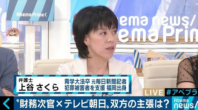 財務次官“セクハラ問題”　テレビ朝日・AbemaTVでの報じ方はどうあるべきだったのか 6枚目