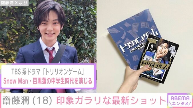 目黒蓮や磯村勇斗の中学生時代を演じ「カラオケ行こ！」で話題・齋藤潤（18）、印象ガラリな姿に「窪田正孝さんみを感じる」「大人になって」などの反響 4枚目