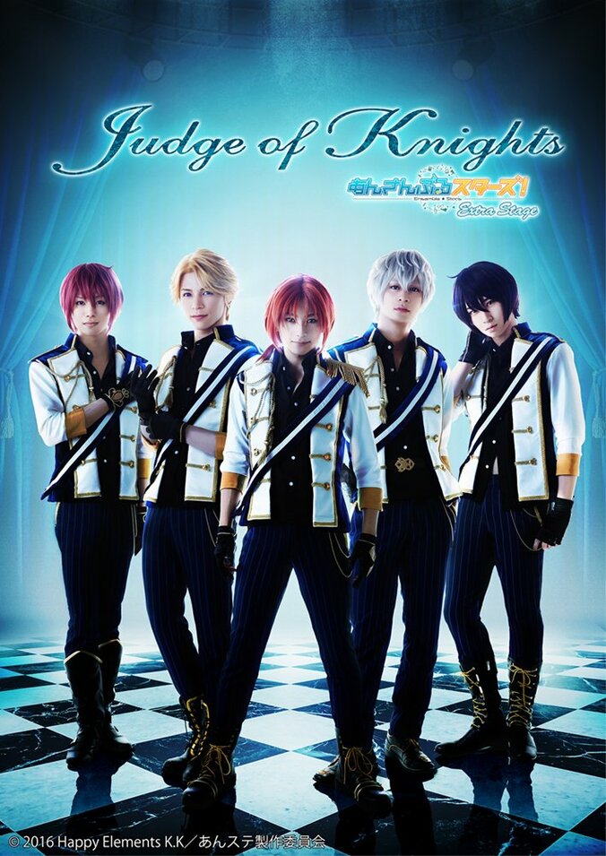 『あんさんぶるスターズ！エクストラ・ステージ』～Judge of Knights～　千秋楽のライブビューイングが決定 1枚目