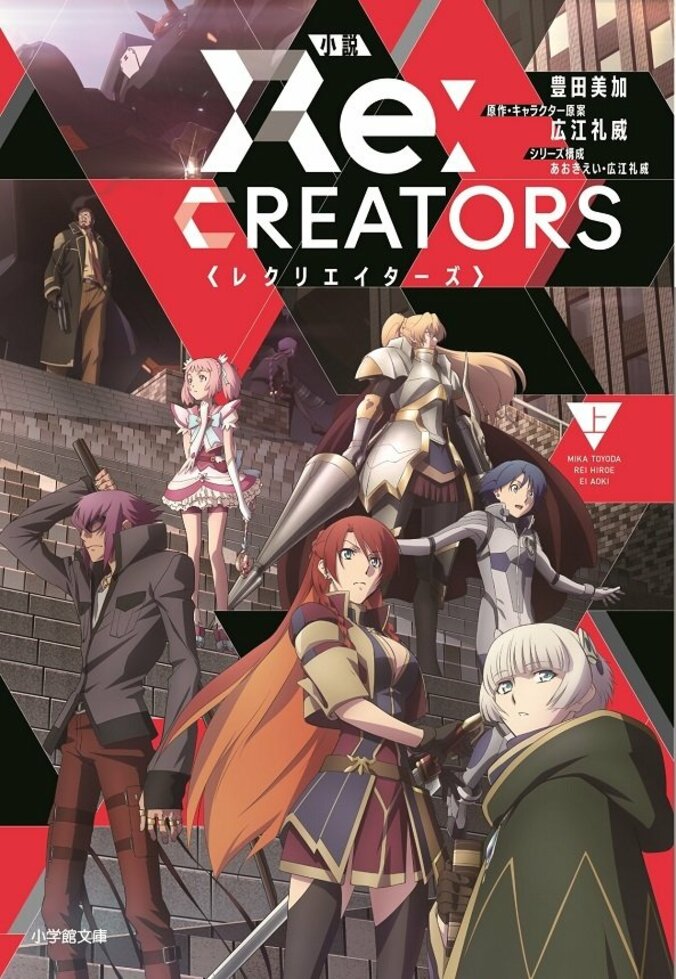 TVアニメ「Re:CREATORS（レクリエイターズ）」のコミカライズ＆ノベライズが決定！ 2枚目