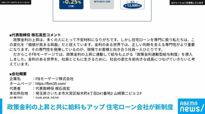 FBモーゲージのプレスリリースより