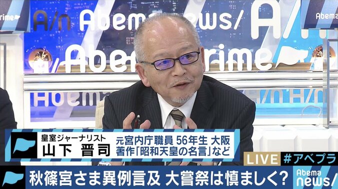 ”国費ではなく内廷会計で、身の丈に合った儀式を”大嘗祭をめぐる秋篠宮さまのご発言、どう受け止めるべき？ 5枚目