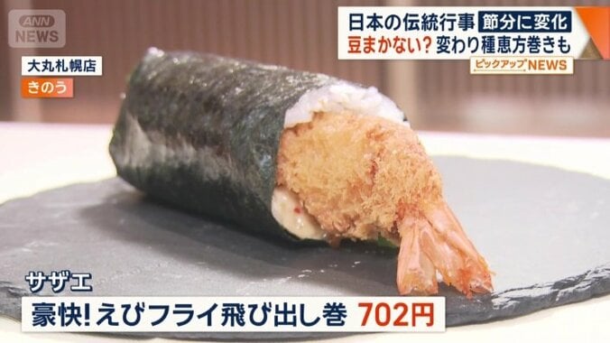 豪快！エビフライ飛び出し巻