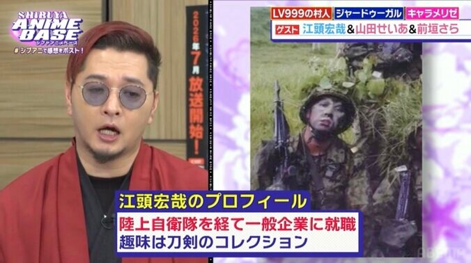元自衛官の声優・江頭宏哉が異色の経歴を告白！『LV999の村人』難役アフレコの苦労とは『シブアニ』#96 4枚目