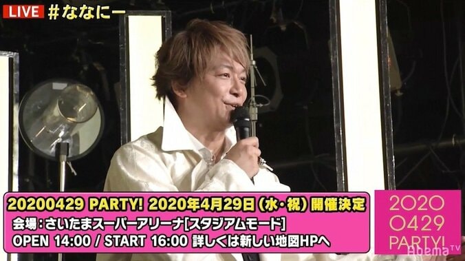 香取慎吾、ソロ・コンサート「20200429 Party!」開催を発表 今春さいたまスーパーアリーナで 1枚目