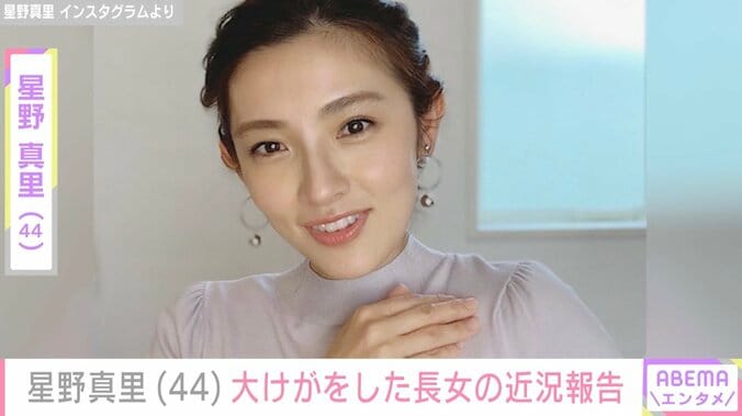 【写真・画像】星野真里、“母の失態”大けがをした指定難病「先天性ミオパチー」を患う長女の近況報告「あまり無理しないようにね」などの声　1枚目
