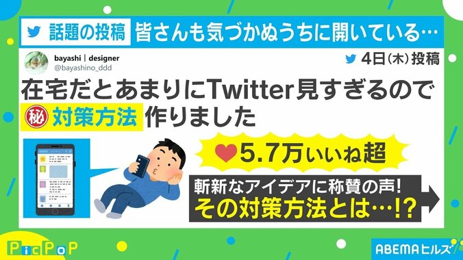 「在宅だとあまりにTwitter見すぎる」 スマホを“埋め尽くす”対策に称賛の声 1枚目