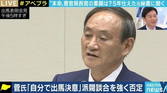 「日本一厳しくて、日本一優しい人」元秘書が明かす、“職業=政治家、趣味=政治”の菅官房長官 1枚目