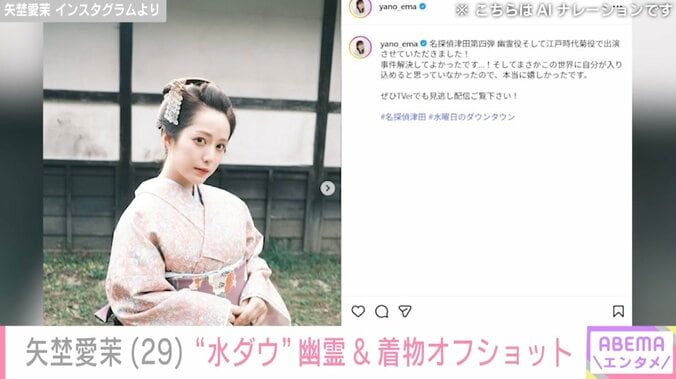 矢埜愛茉 Instagramより