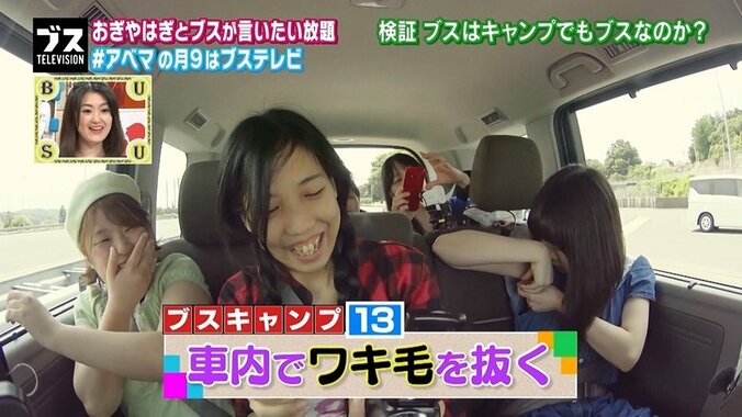 トレエンたかしの元カノ・わたなべるんるん、移動中の車でワキ毛を抜く 4枚目