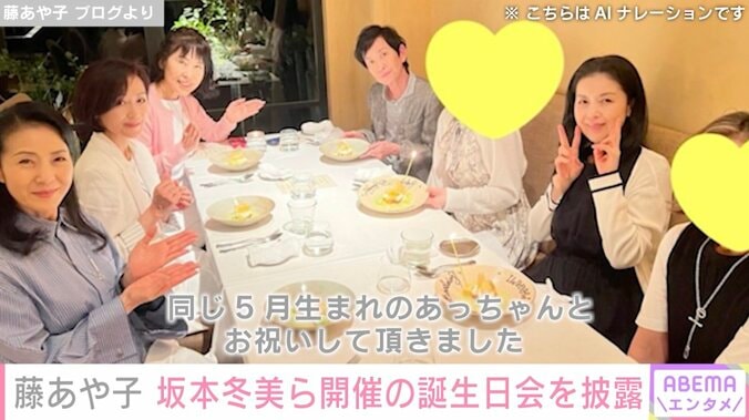 【写真・画像】藤あや子（64）、17歳の孫・あっちゃんとの合同誕生日会を坂本冬美（58）らが開催　1枚目