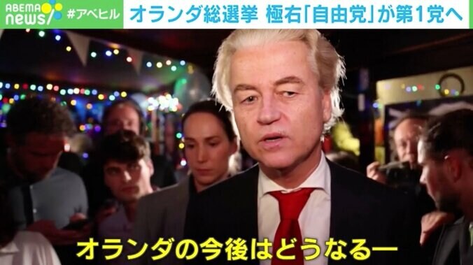 「貧しさ」が世界を動かしていく… “オランダのトランプ”が躍進！ 下院選挙で極右政党が勝利した要因とは？ 1枚目