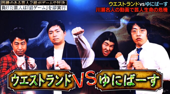 芸人のタブーを犯したウエストランド　罰ゲームで「面白くないと思う先輩芸人3人」を実名暴露 1枚目