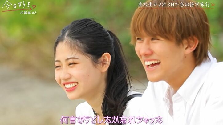 “女子高生ミスコン2021グランプリ”の高2女子、モテ男子に「手繋ぎたい」大胆発言も『今日好き』沖縄編第3話