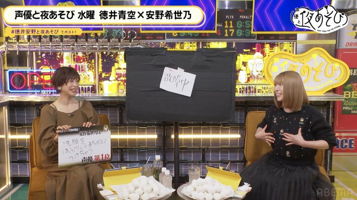 安野希世乃の衝撃うっかりエピソードに徳井青空＆スタジオ大爆笑！【声優と夜あそび】