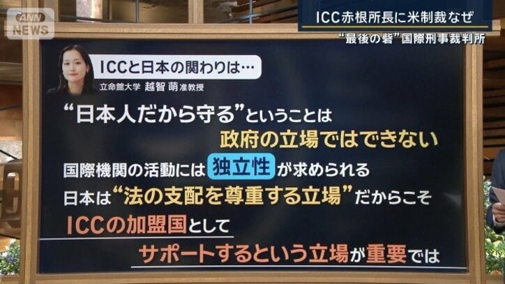 ICCと日本の関わり