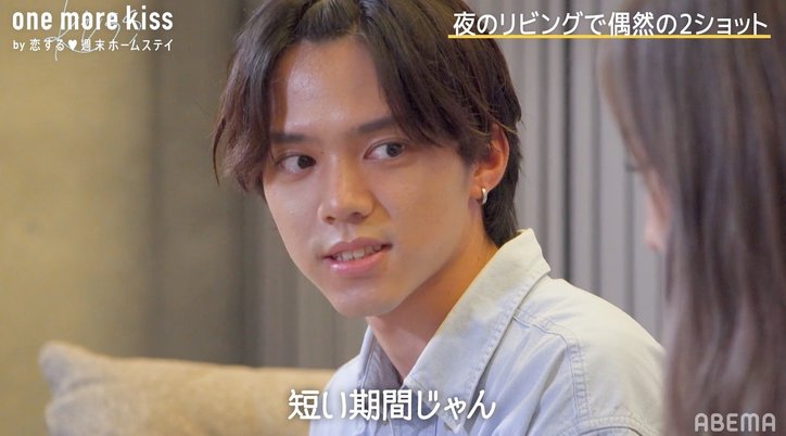 「恋愛として俺のこと見れる?」ユウム、憧れのせーかに初日からまっすぐアタック『one more kiss by 恋ステ』