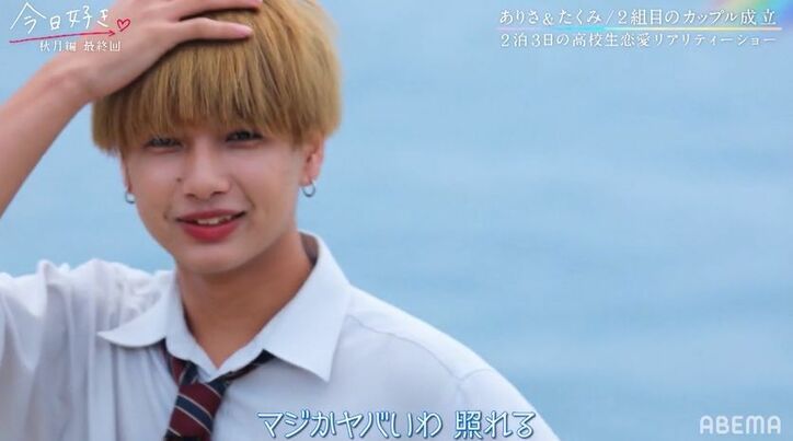 2人とも照れまくり！たくみ「俺の彼女になってください！」ありさとカップルに『今日好き』秋月編最終回