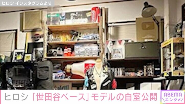 ヒロシ、“世田谷ベース”モデルの自室がオシャレすぎると話題「どんなインテリア雑誌よりもステキ」